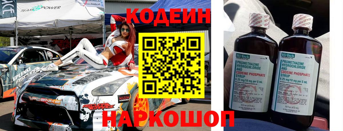 Улан-Удэ  Codein напиток Lean (лин)  Вход с VPN 