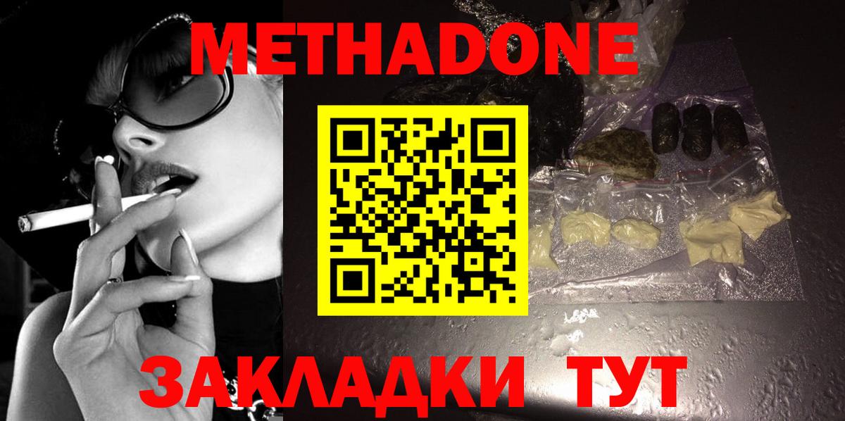 Метадон methadone Улан-Удэ
