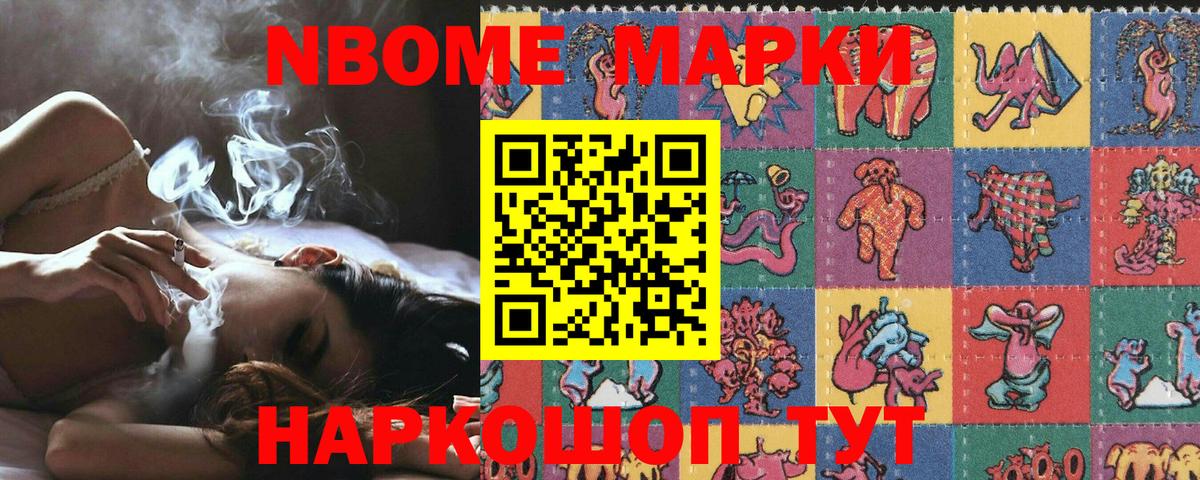 Улан-Удэ  Марки N-bome 1,8мг  Вход с VPN 